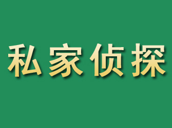 鹿寨市私家正规侦探